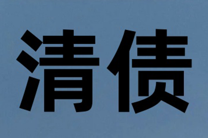 揭阳要账公司:信用卡逾期无力偿还，会面临牢狱之灾吗？
